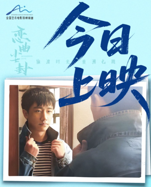 电影《恋曲尘封》今日上映 细腻演技诠释动人情感