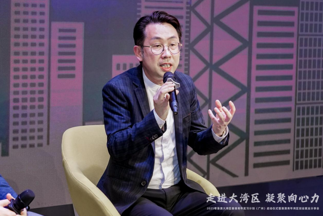 2025 粤港澳大湾区香港青年实习计划（广州）启动仪式 暨港澳青年湾区创业就业分享会成功举办！