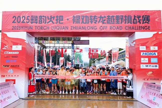 燃情七月，“彝”起奔跑！2025彝韵火把·禄劝转龙越野挑战赛圆满落幕