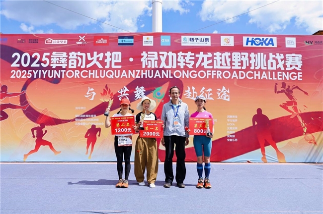 燃情七月，“彝”起奔跑！2025彝韵火把·禄劝转龙越野挑战赛圆满落幕