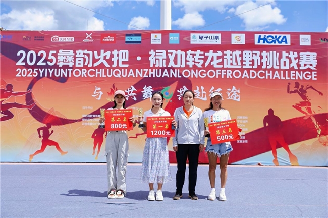 燃情七月，“彝”起奔跑！2025彝韵火把·禄劝转龙越野挑战赛圆满落幕