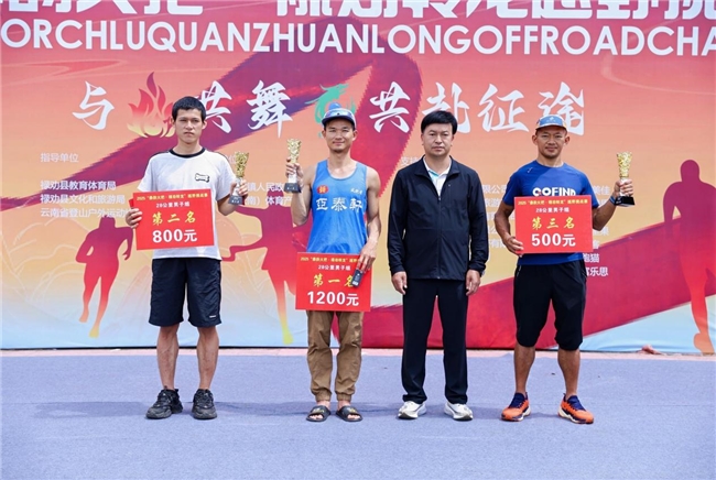 燃情七月，“彝”起奔跑！2025彝韵火把·禄劝转龙越野挑战赛圆满落幕