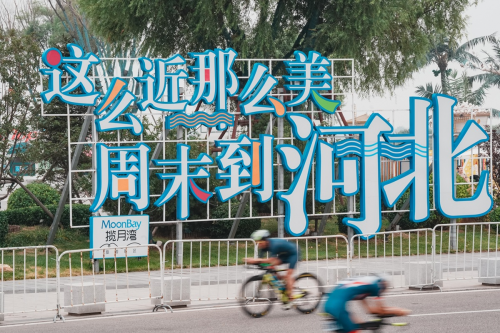 曹妃甸铁三圆满落幕