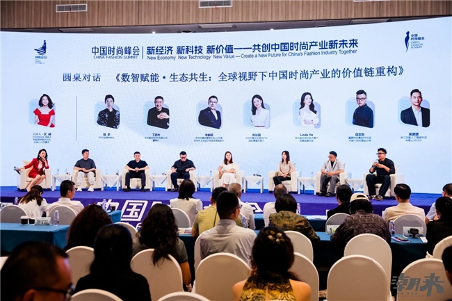 智裳潮汐：2025中国时尚大会的产业共振