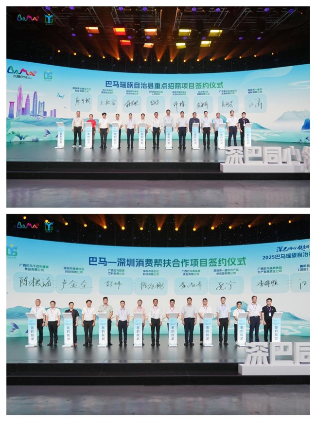 “深巴同心·健康同频” ——2025年巴马瑶族自治县招商引资暨消费推介大会在深圳圆满举行