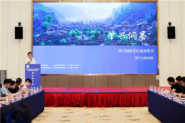 黔东南州2025年秋季旅游产品推介会在成都举办