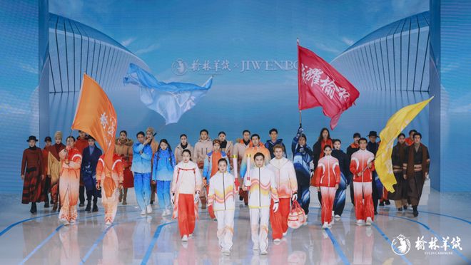 2025中国榆林羊绒毛服饰设计大赛暨陕西省第一届冬季运动会服饰设计大赛成功举办