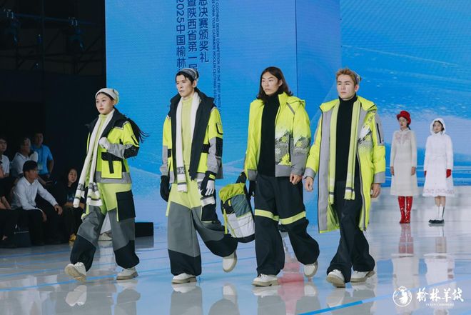 2025中国榆林羊绒毛服饰设计大赛暨陕西省第一届冬季运动会服饰设计大赛成功举办