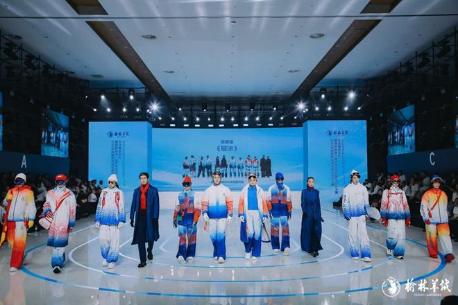 2025中国榆林羊绒毛服饰设计大赛暨陕西省第一届冬季运动会服饰设计大赛成功举办