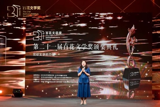 第二十一届百花文学奖颁奖典礼在津举行