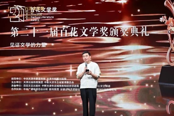 第二十一届百花文学奖颁奖典礼在津举行