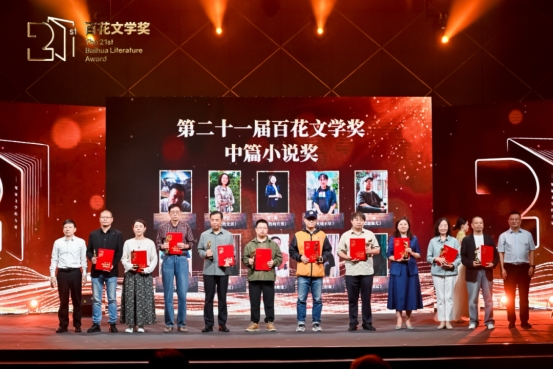 第二十一届百花文学奖颁奖典礼在津举行