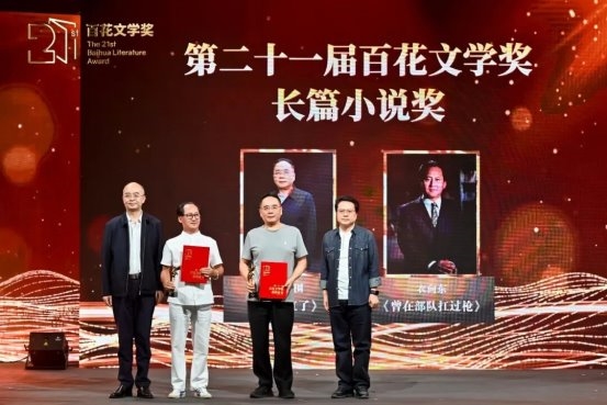 第二十一届百花文学奖颁奖典礼在津举行