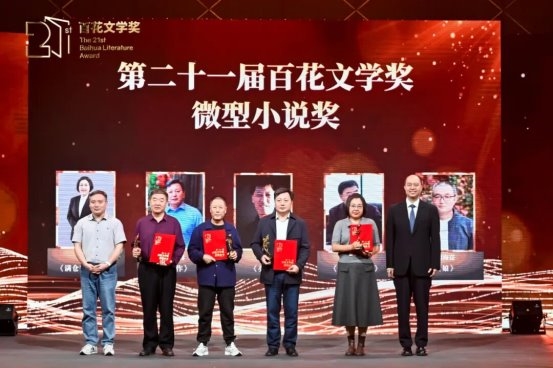 第二十一届百花文学奖颁奖典礼在津举行