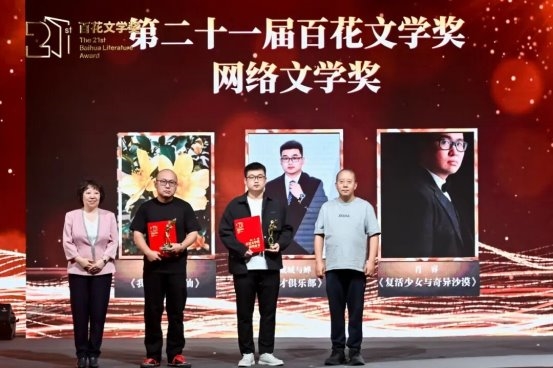 第二十一届百花文学奖颁奖典礼在津举行