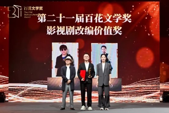 第二十一届百花文学奖颁奖典礼在津举行