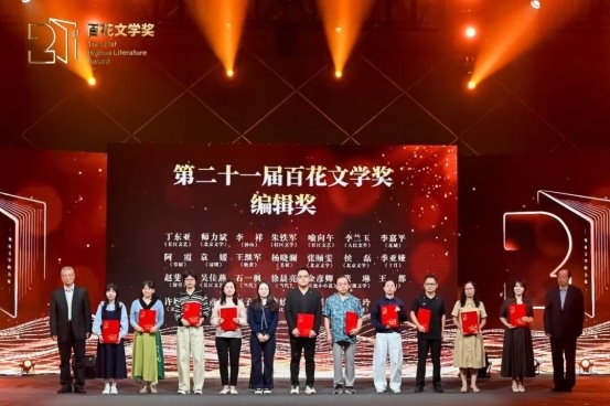 第二十一届百花文学奖颁奖典礼在津举行