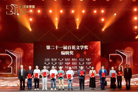 第二十一届百花文学奖颁奖典礼在津举行