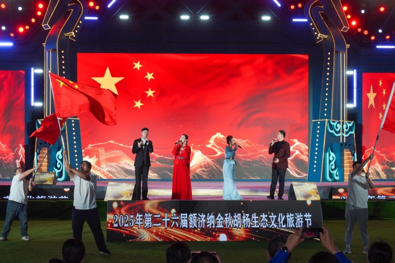 金色额济纳奏响时代华章 第二十六届金秋胡杨生态文化旅游节盛大开幕