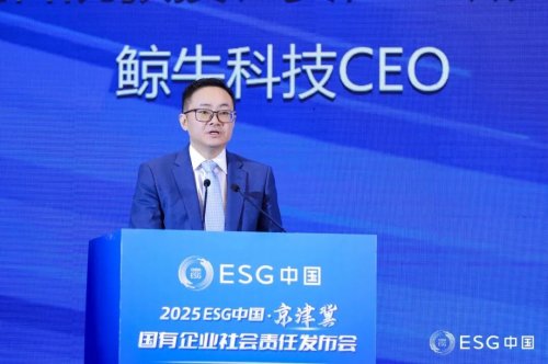 2025ESG中国·京津冀国有企业社会责任发布会在天津召开