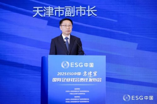 2025ESG中国·京津冀国有企业社会责任发布会在天津召开