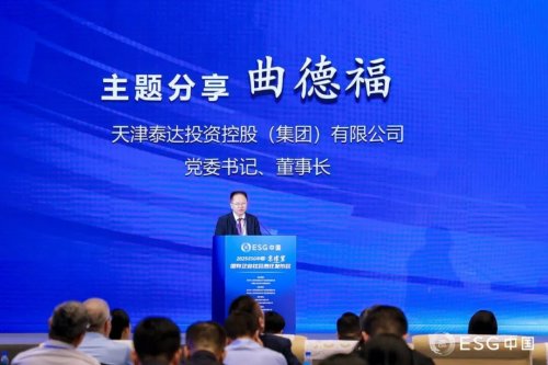 2025ESG中国·京津冀国有企业社会责任发布会在天津召开