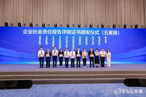 2025ESG中国·京津冀国有企业社会责任发布会在天津召开
