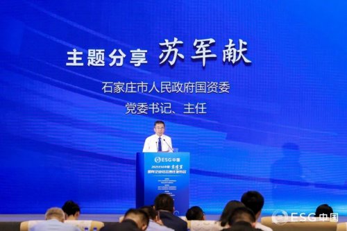 2025ESG中国·京津冀国有企业社会责任发布会在天津召开