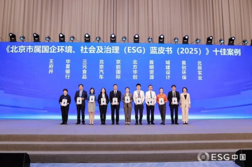 2025ESG中国·京津冀国有企业社会责任发布会在天津召开