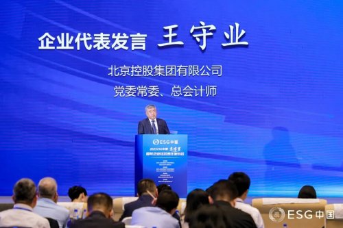 2025ESG中国·京津冀国有企业社会责任发布会在天津召开
