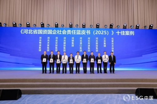 2025ESG中国·京津冀国有企业社会责任发布会在天津召开