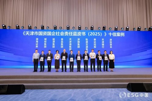 2025ESG中国·京津冀国有企业社会责任发布会在天津召开