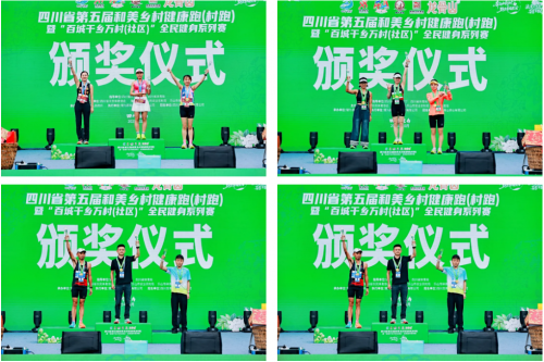 四川省第五届和美乡村健康跑（村跑）在犍为圆满收官