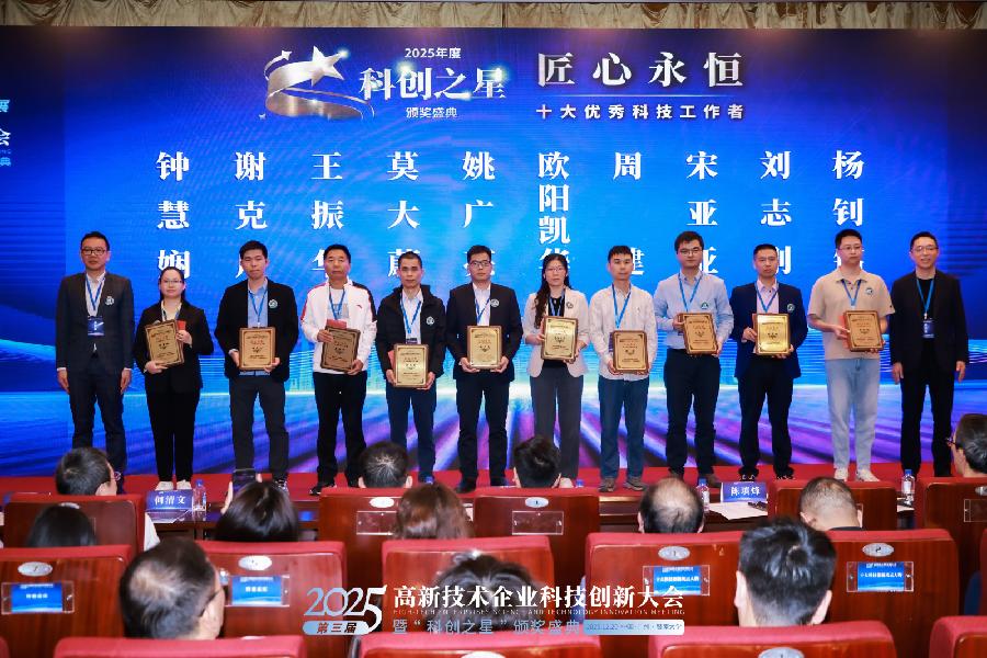 十大优秀科技工作者颁奖