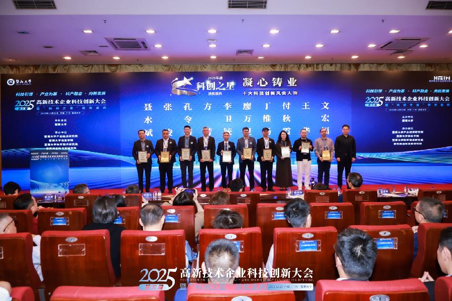 十大科技创新风云人物颁奖