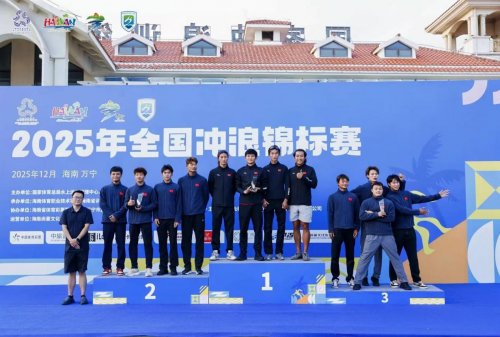 2025年全国冲浪锦标赛万宁圆满收官 海南队斩获7项冠军