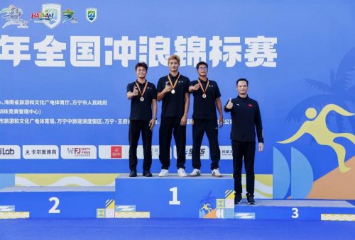 2025年全国冲浪锦标赛万宁圆满收官 海南队斩获7项冠军