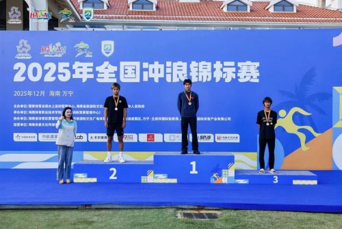 2025年全国冲浪锦标赛万宁圆满收官 海南队斩获7项冠军