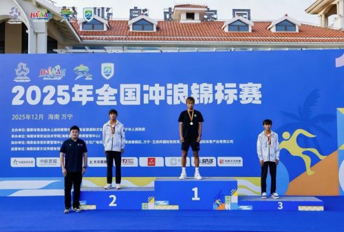 2025年全国冲浪锦标赛万宁圆满收官 海南队斩获7项冠军