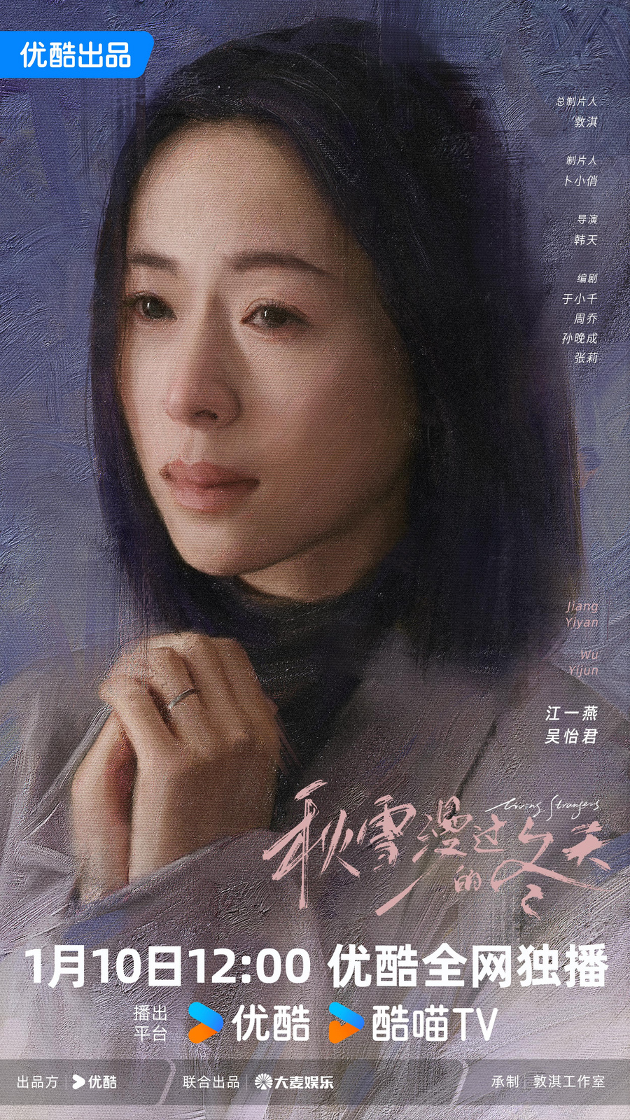 《秋雪漫过的冬天》正在优酷热播 赵又廷张子枫双向救赎