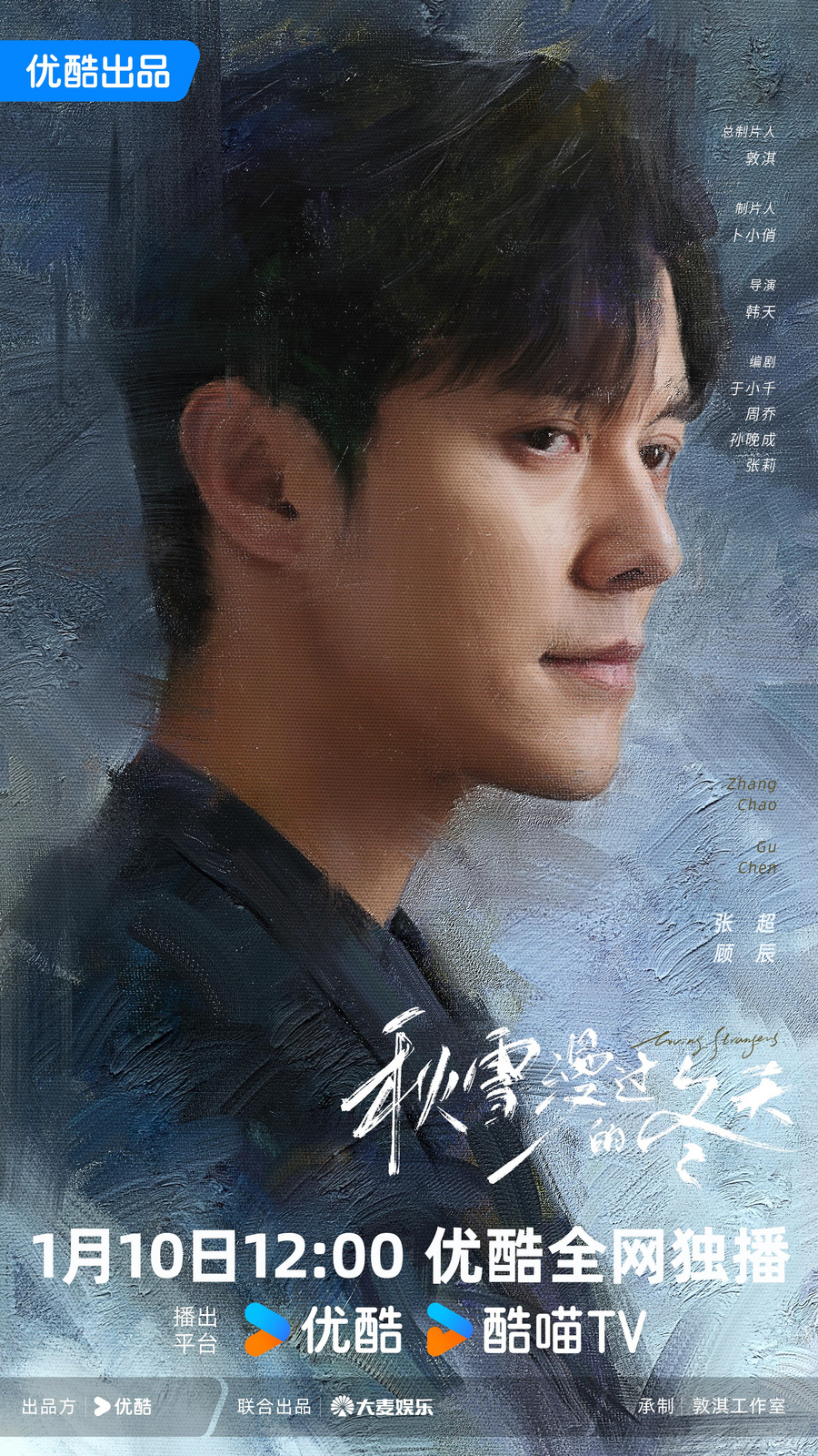 《秋雪漫过的冬天》正在优酷热播 赵又廷张子枫双向救赎