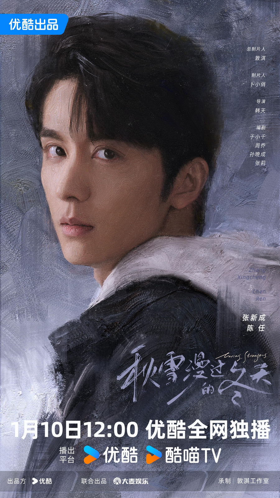 《秋雪漫过的冬天》正在优酷热播 赵又廷张子枫双向救赎