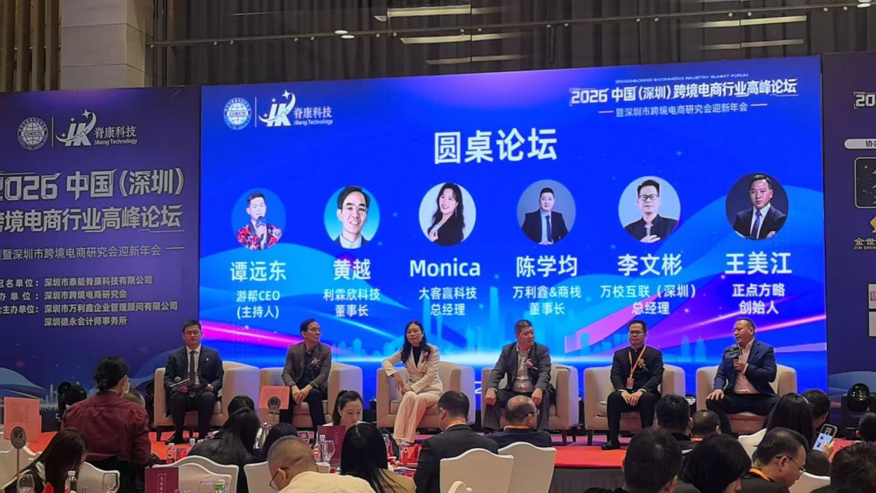 聚焦合规与新兴市场 2026中国（深圳）跨境电商行业高 峰论坛在龙岗举行