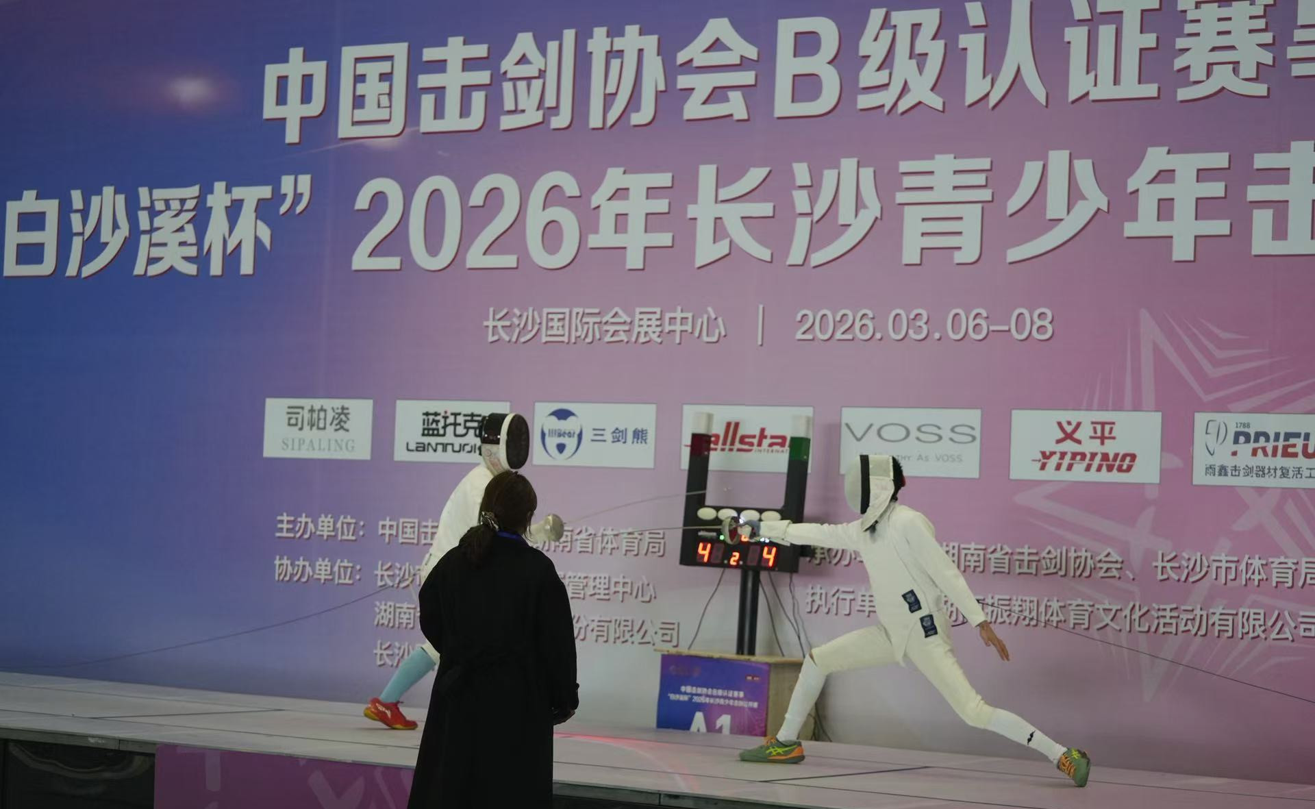 “白沙溪杯”2026 年长沙市青少年击剑公开赛举行