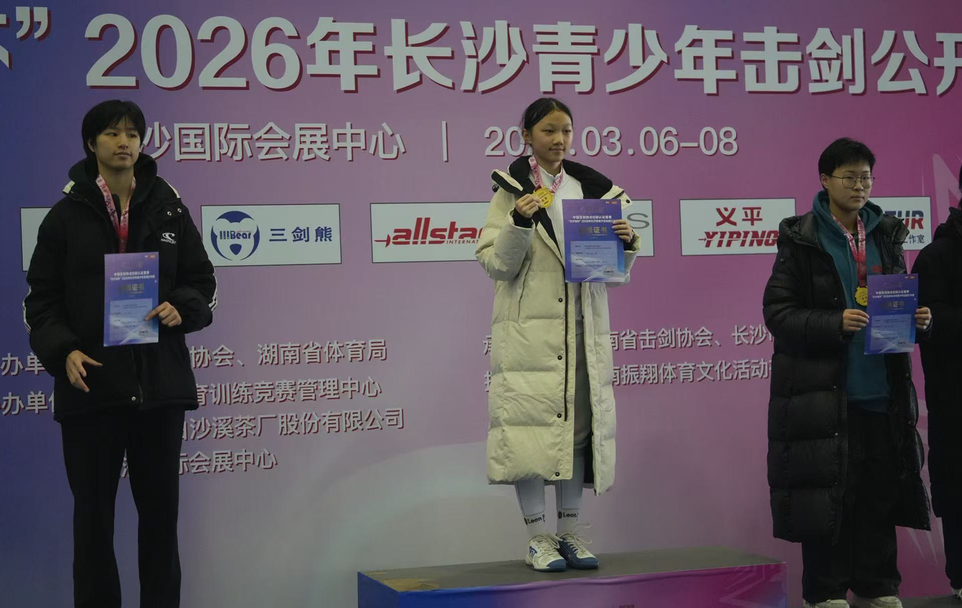 “白沙溪杯”2026 年长沙市青少年击剑公开赛举行