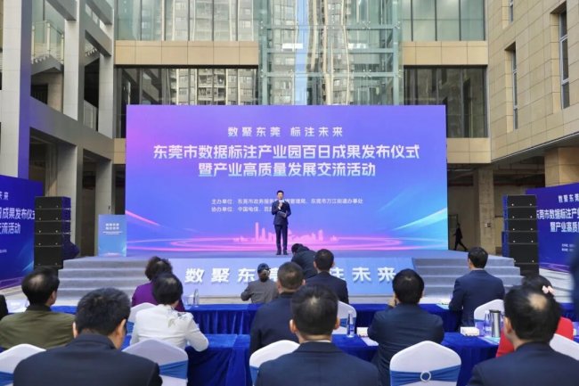 从“起步成势”到“成链成群”，东莞数据标注产业园百日答卷亮眼