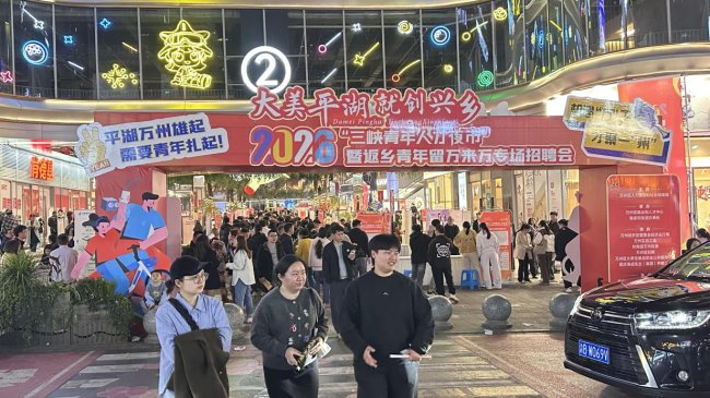 2026年万州首场“三峡青年人才夜市”——助力青年留万来万