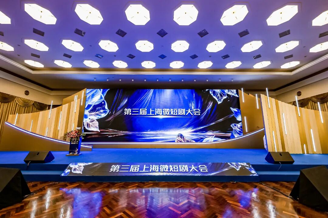 2026上海微短剧大会在沪举行