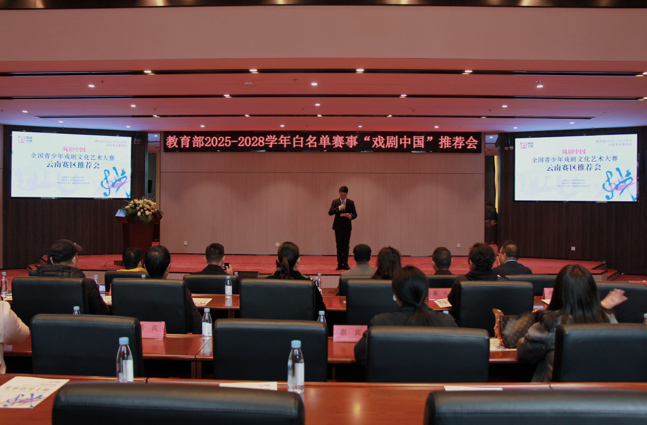 “戏剧中国”全国青少年戏剧文化艺术大赛公益赛事落地云南