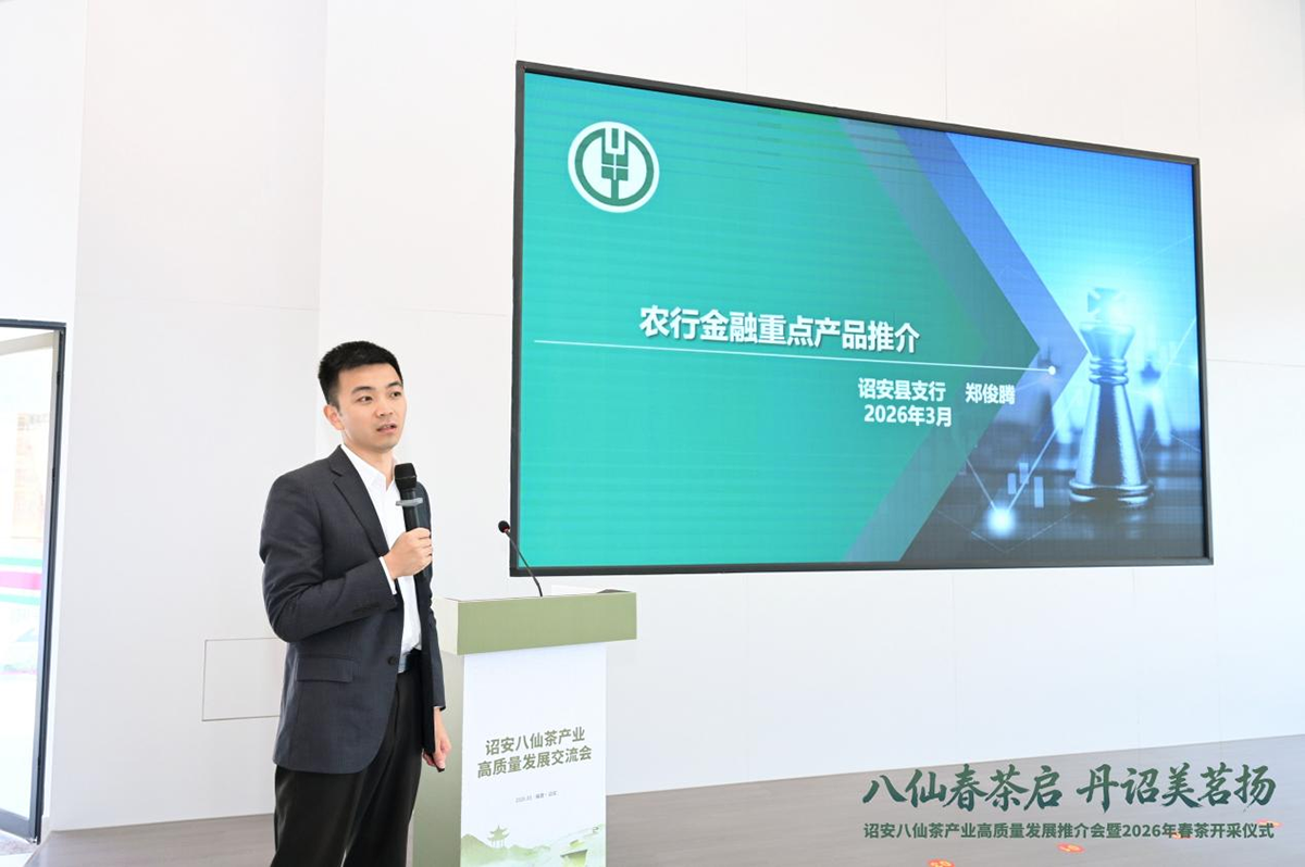 八仙春茶启 丹诏美茗扬——诏安八仙茶产业高质量发展推介会暨2026年春茶开采仪式圆满举行